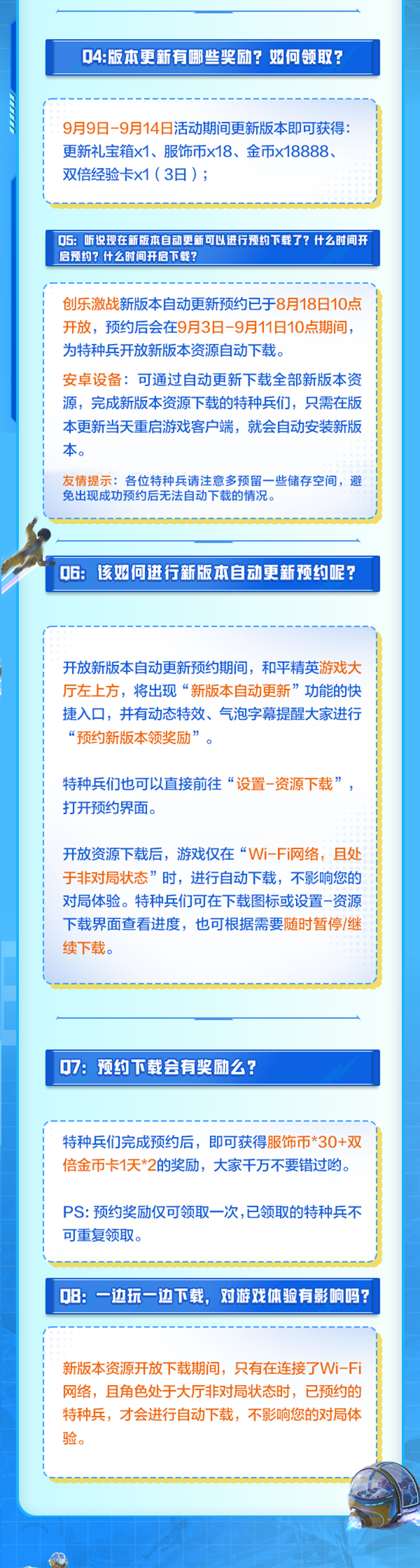 新版本更新FAQ丨《创乐激战》版本更新常见问题解答