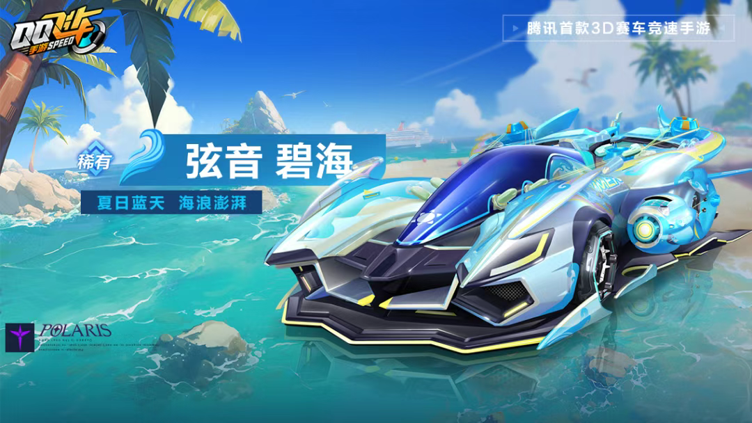 游戏五日谈：QQ飞车手游夏日紫梦套首发新补给，羽梦共舞套上线