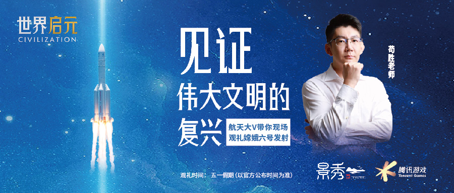 见证文明的伟大复兴-嫦娥六号观礼抽奖幸运玩家名单公布