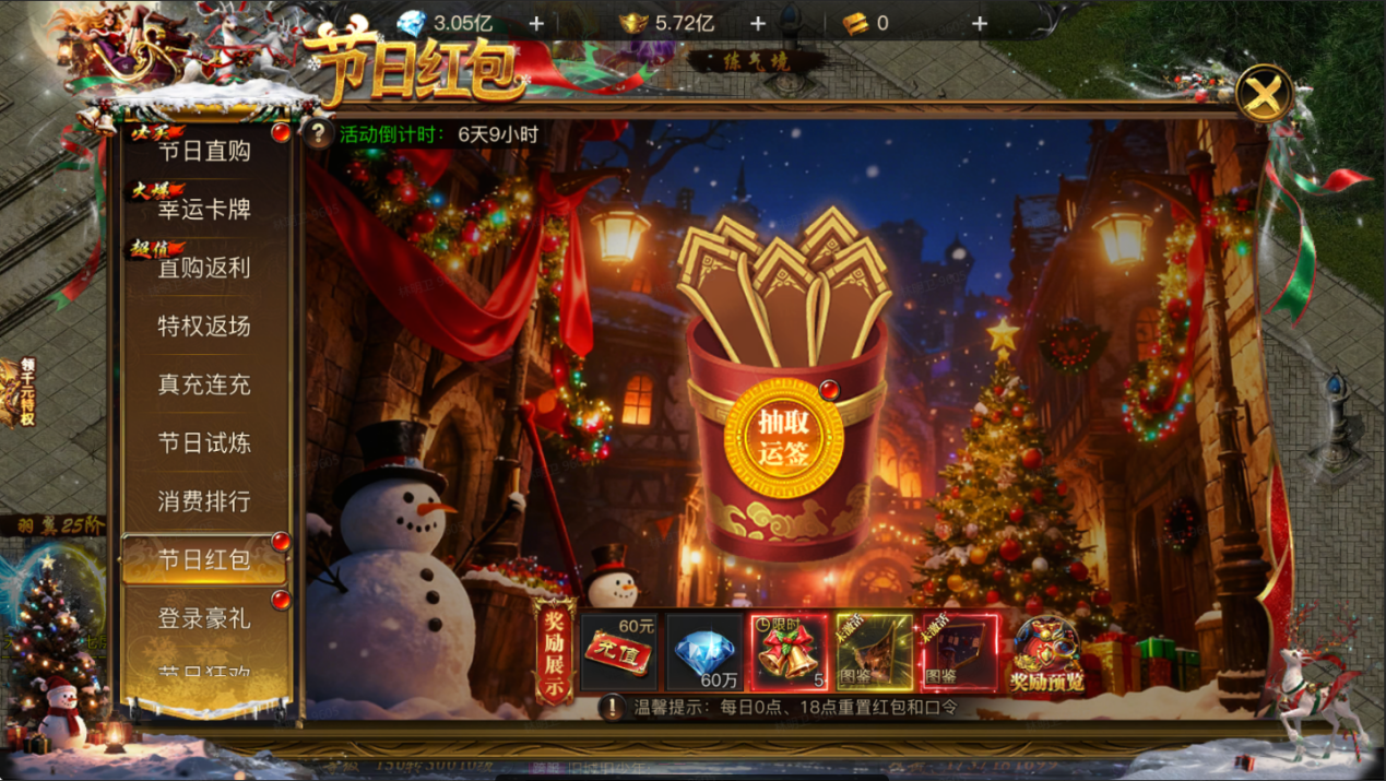 《烈焰觉醒》圣诞狂欢！充值卡、钻石、超值道具等等豪礼等你来拿！