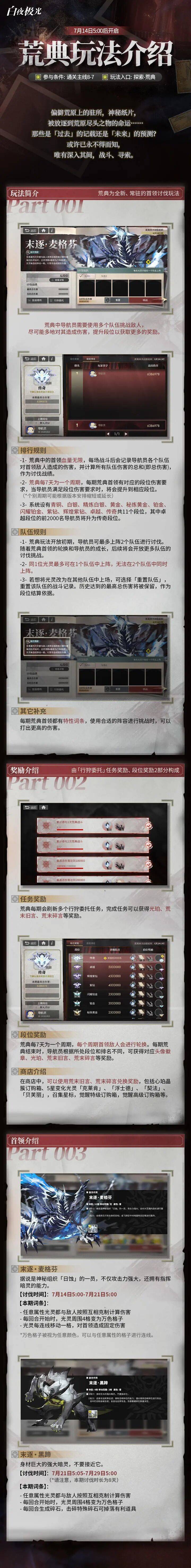 全新常驻玩法【荒典】即将开启！导航员，你将如何应对这一切？