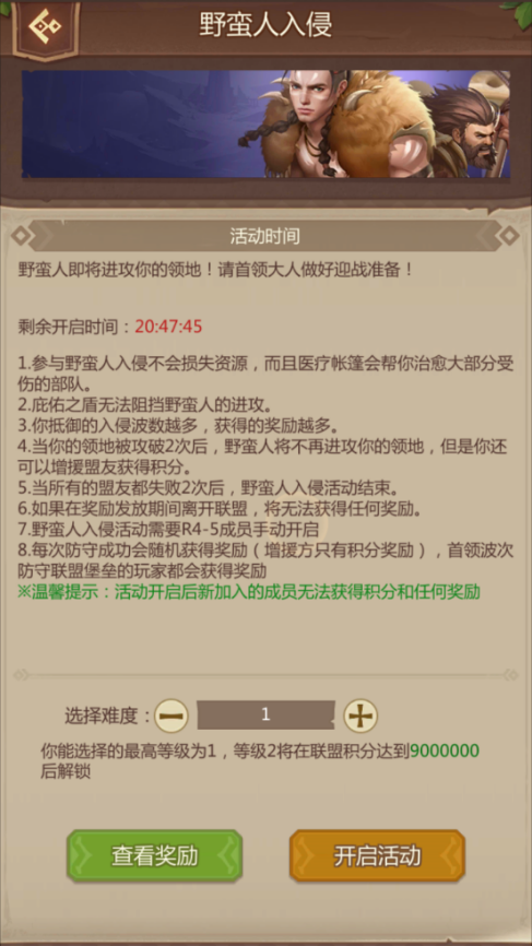 联盟活动玩法攻略