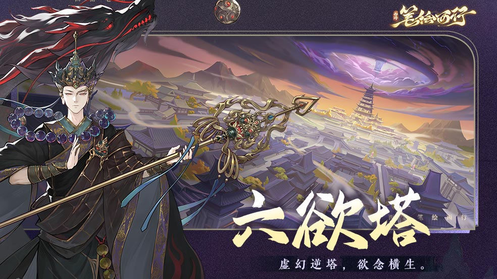 西行札记|六欲塔
