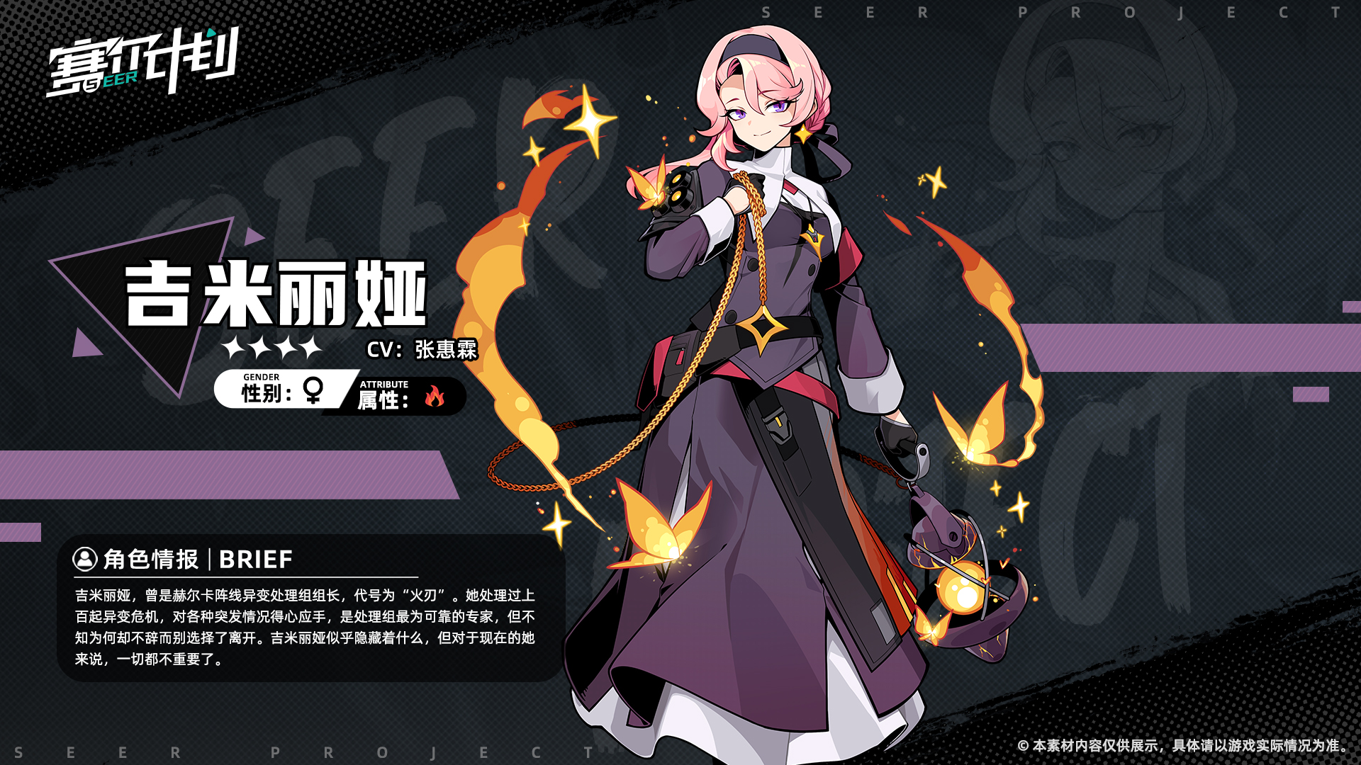《赛尔计划》【角色情报】-吉米丽娅
