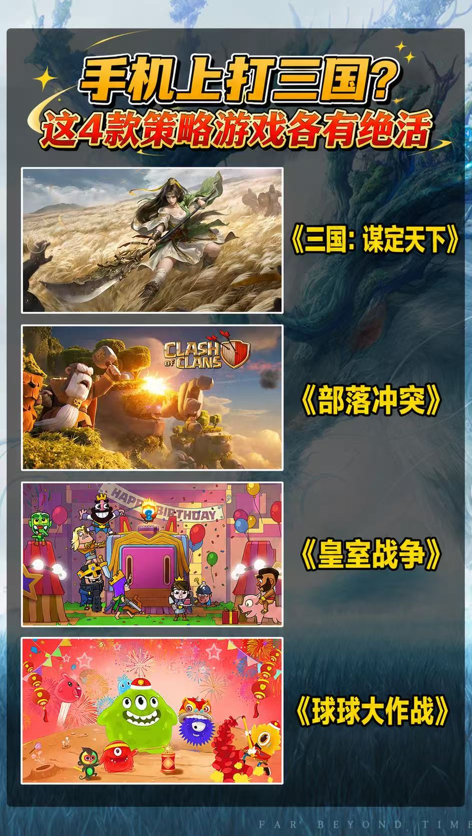 手机上打三国？这4款策略游戏各有绝活