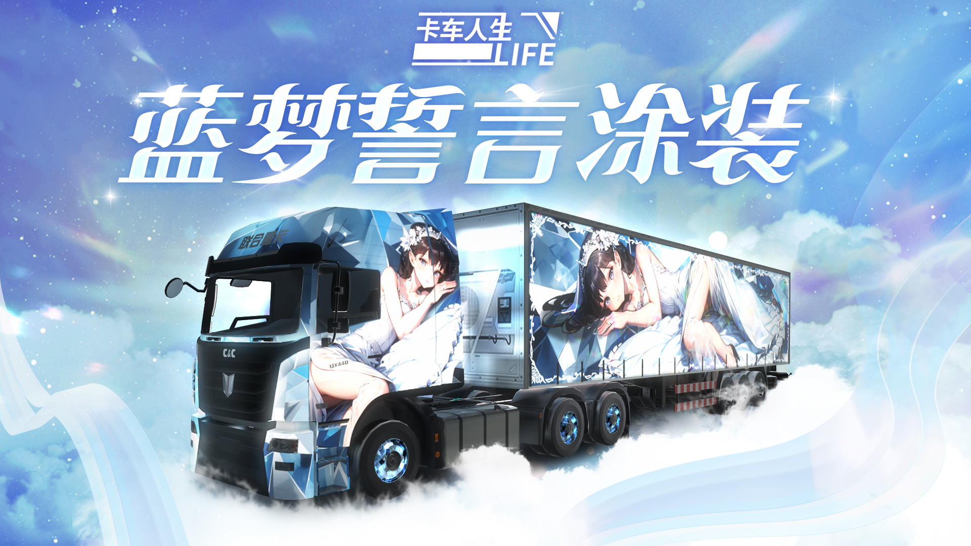 库库来报|《卡车人生》6月3日-6月10日福利&活动更新