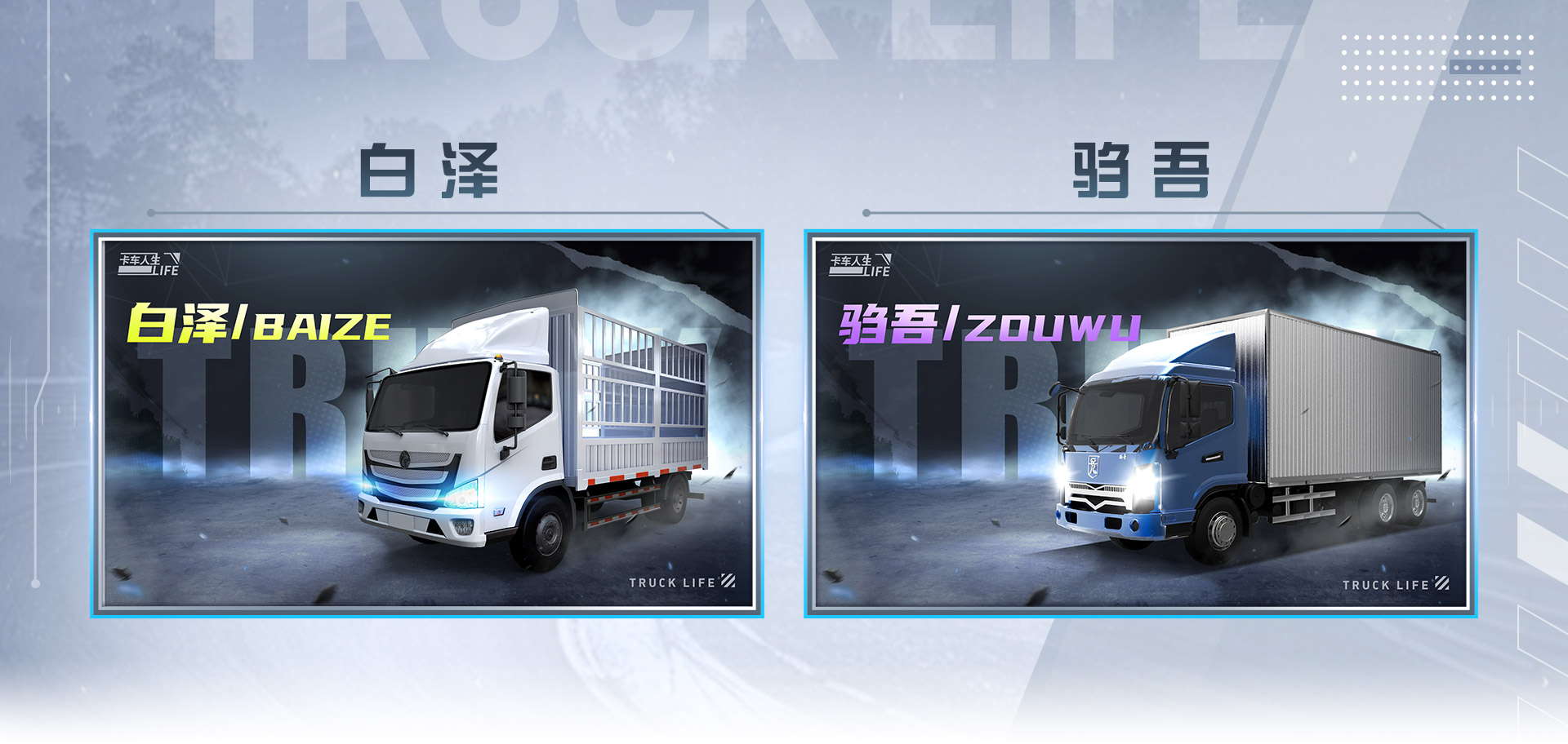 库库来报|《卡车人生》11月9日活动&福利更新