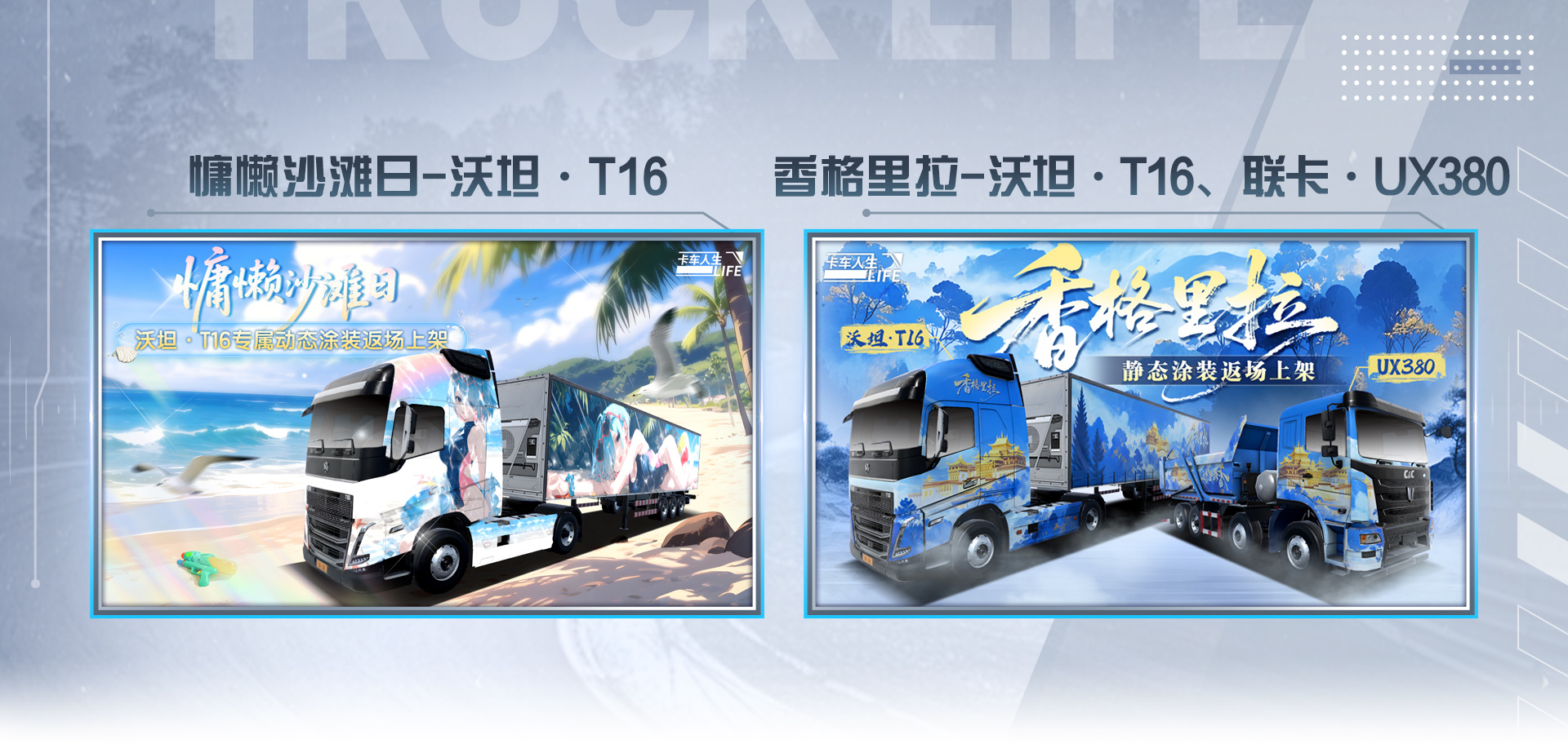 库库来报|《卡车人生》4月4日-4月8日活动更新公告