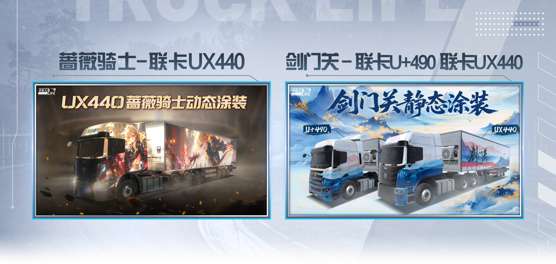 库库来报|《卡车人生》9月3日-9月9日活动&福利更新