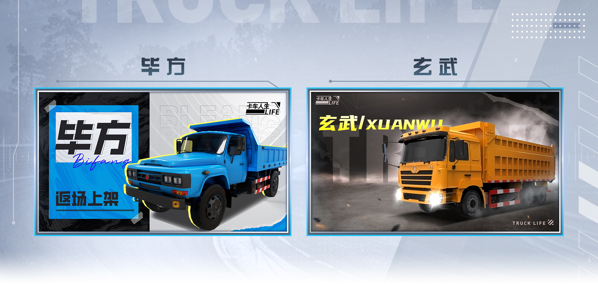 库库来报|《卡车人生》2026年2月3日活动&福利更新