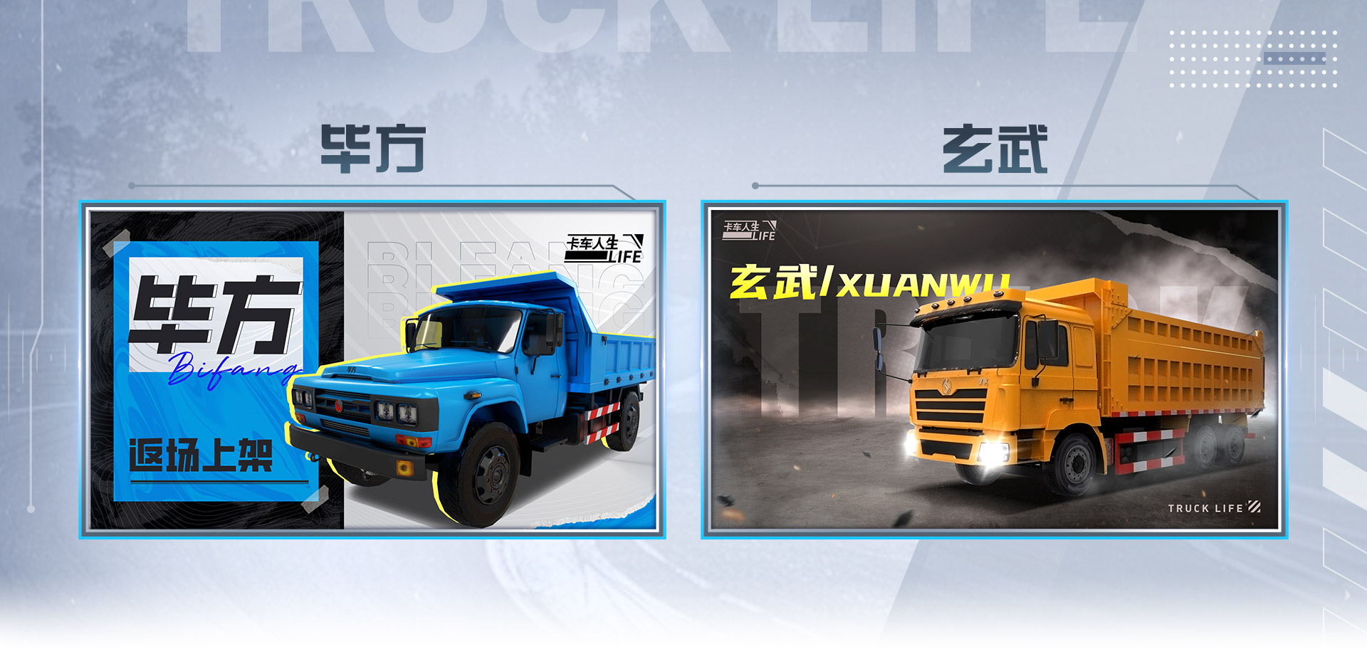 库库来报|《卡车人生》11月1日-11月8日活动&福利更新