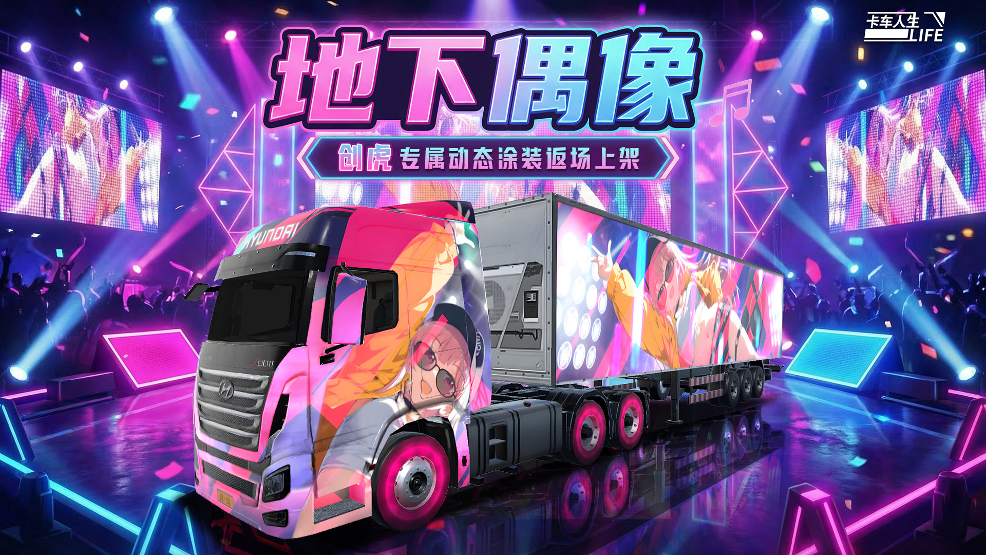 库库来报|《卡车人生》7月1日-7月3日活动更新公告