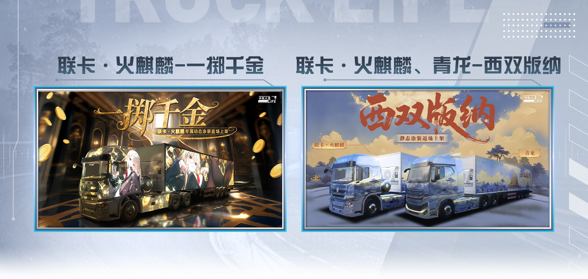 库库来报|《卡车人生》2026年1月2日活动&福利更新