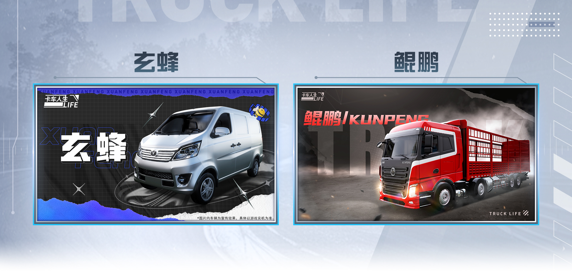 库库来报|《卡车人生》9月17日-9月23日活动&福利更新