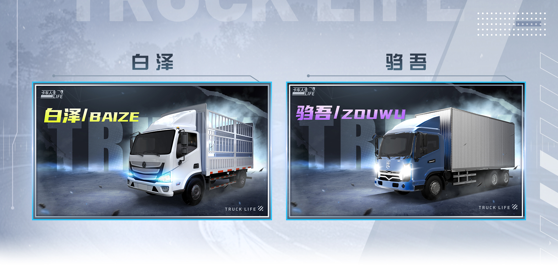 库库来报|《卡车人生》2026年1月10日活动&福利更新