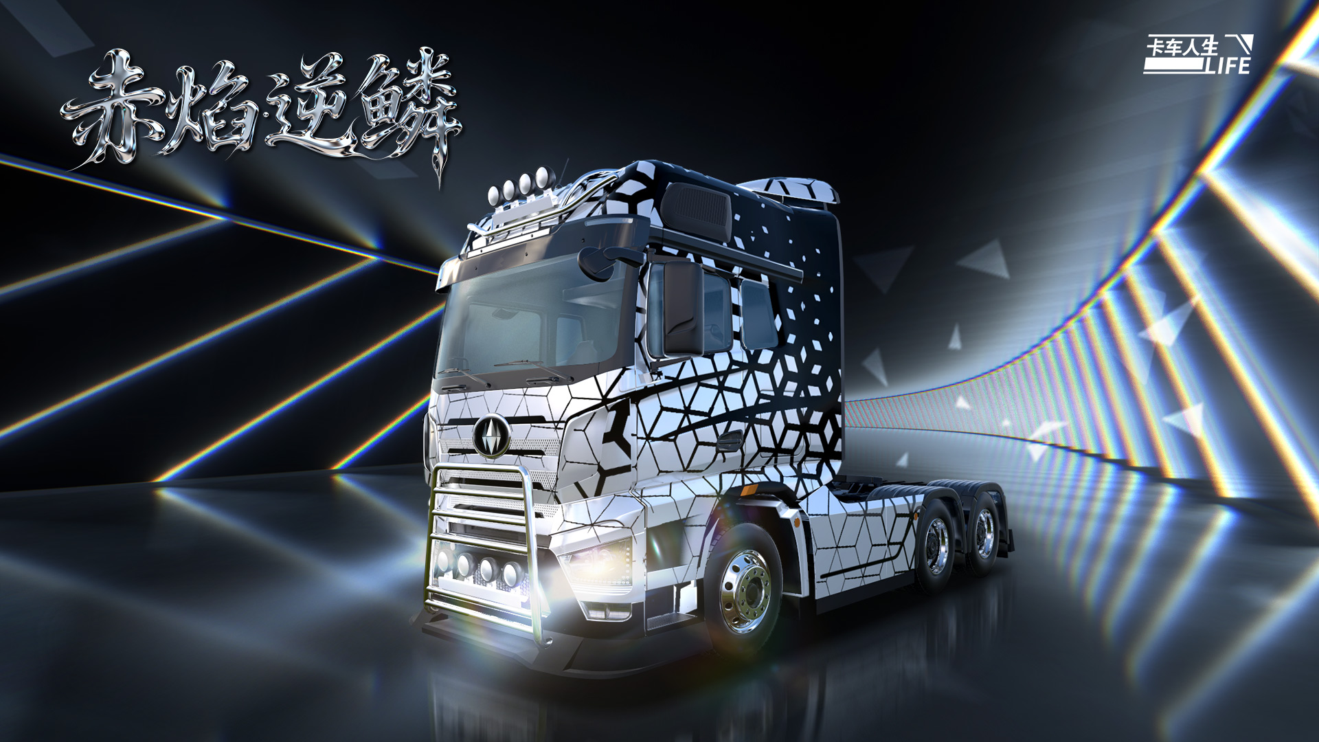 库库来报|《卡车人生》7月26日活动更新公告