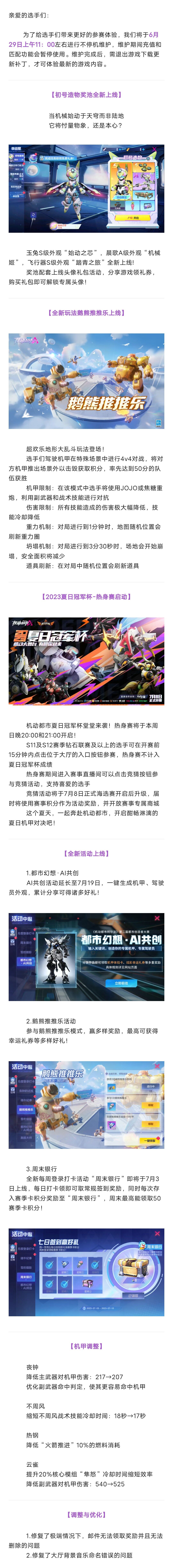 6月29日不停机维护公告