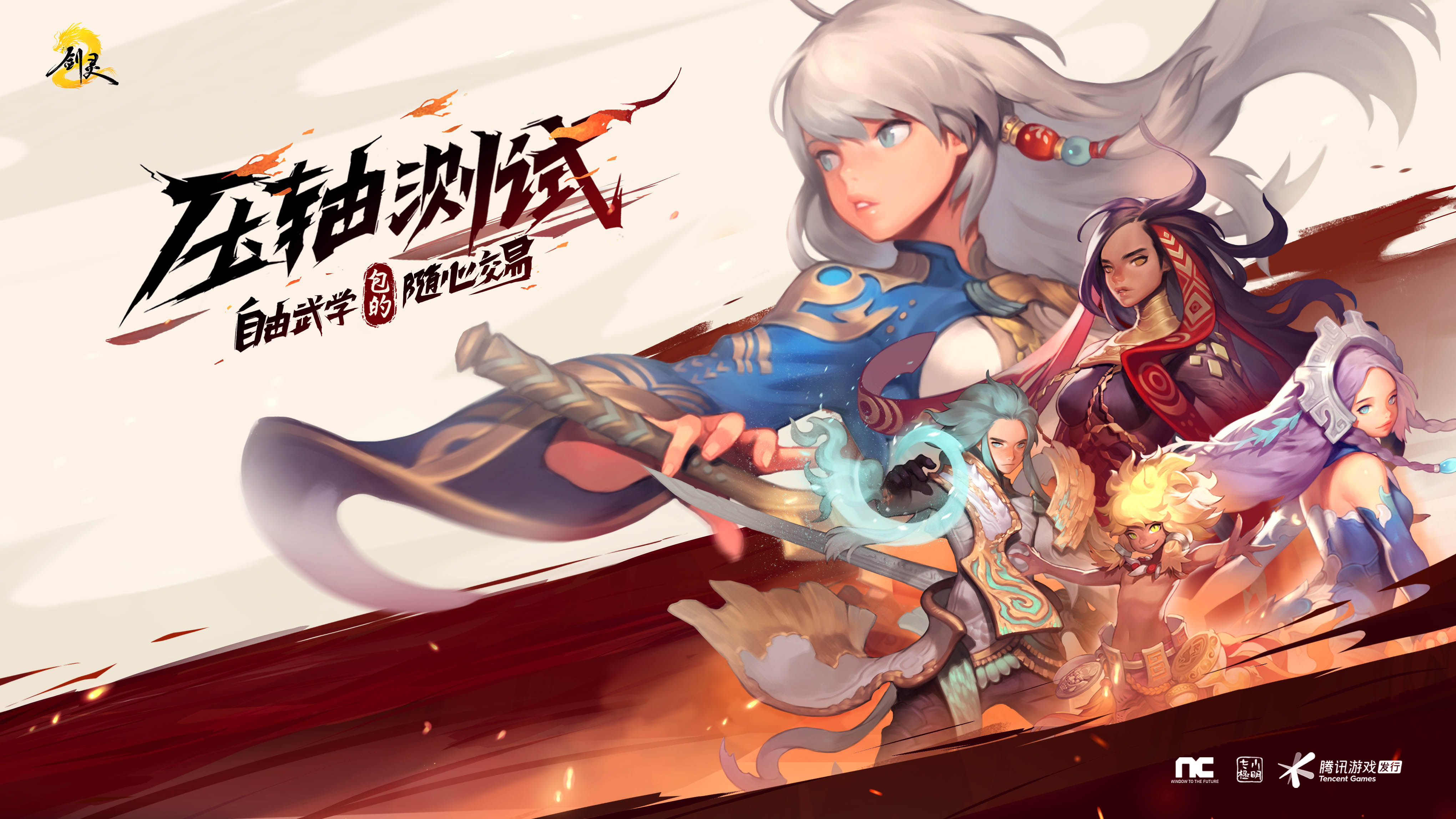 制作人来信：压轴测试版本全面解析