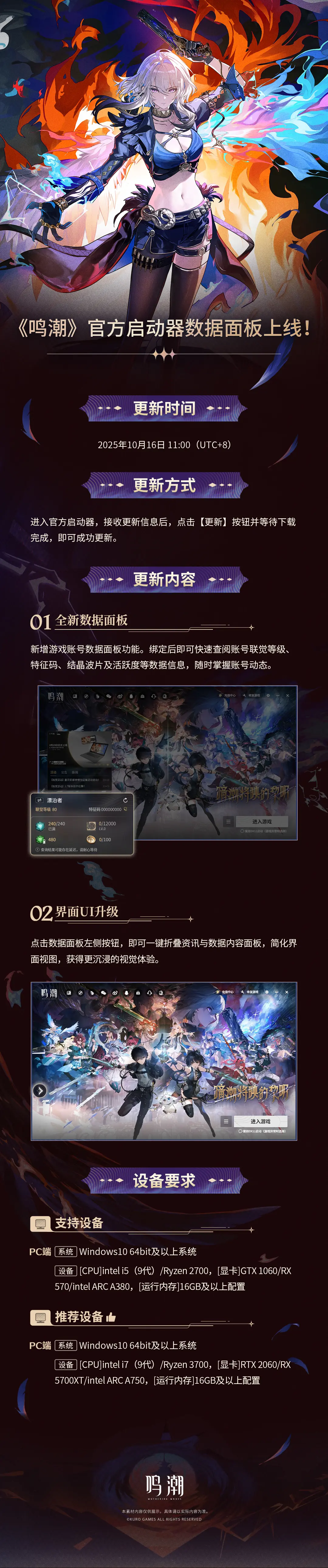 官方启动器数据面板上线！