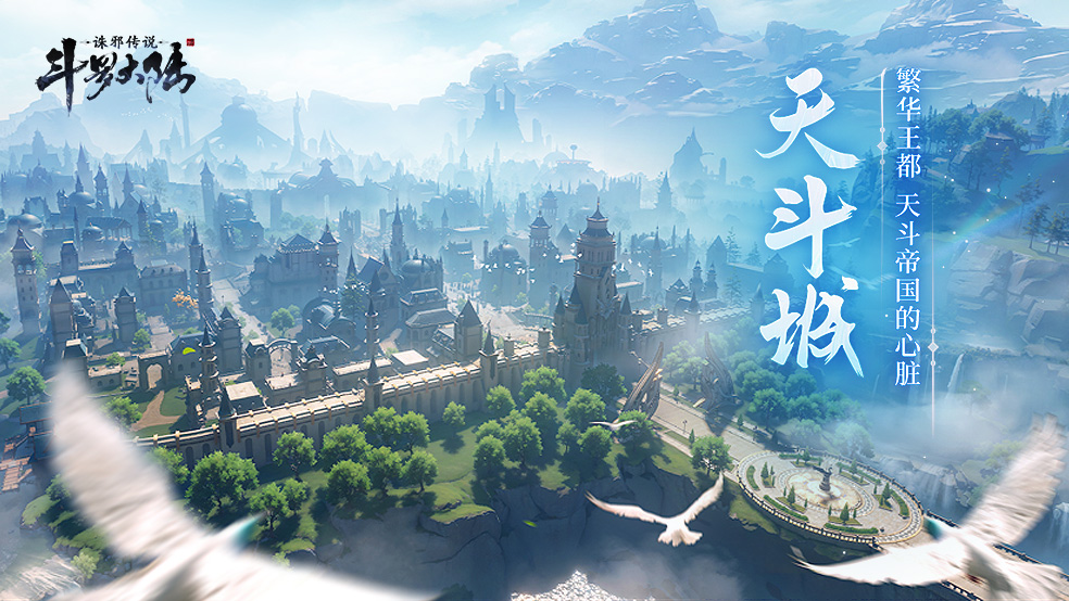 大陆典籍丨天斗帝国，帝国传承之柱！