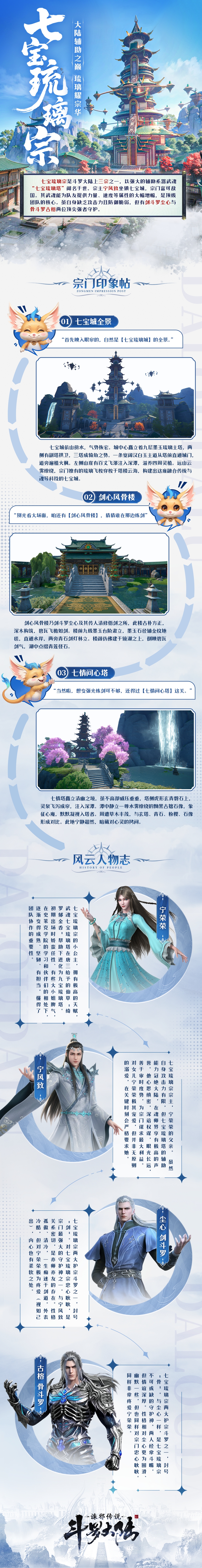 大陆典籍丨七宝琉璃宗，大陆辅助之巅！