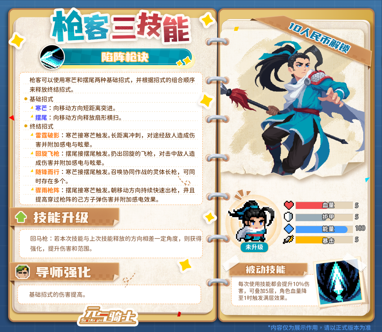 【更新预告02】枪客新技能陷阵枪诀上线，虚空入侵添红武与新NPC！