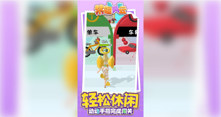 《禁锢风云》收集物品，解锁变身秘密！
