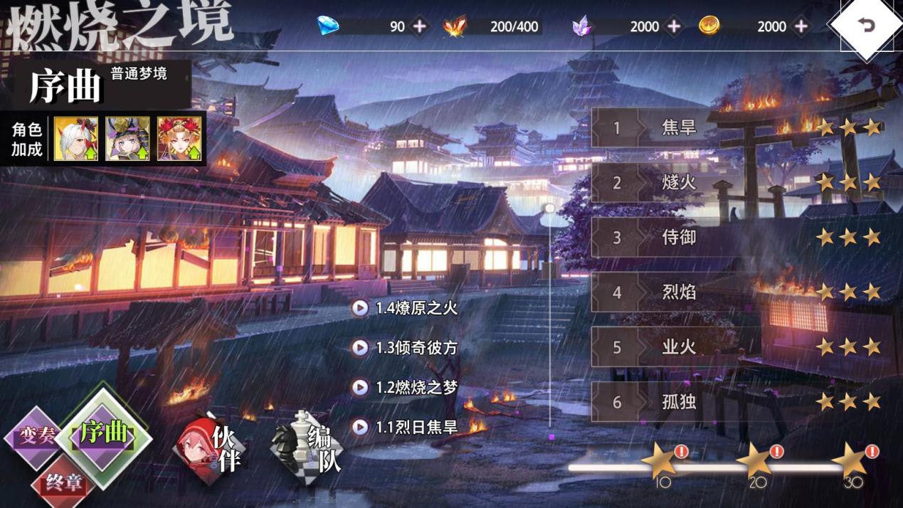 《梦的第七章》「焱耀归程」活动预告