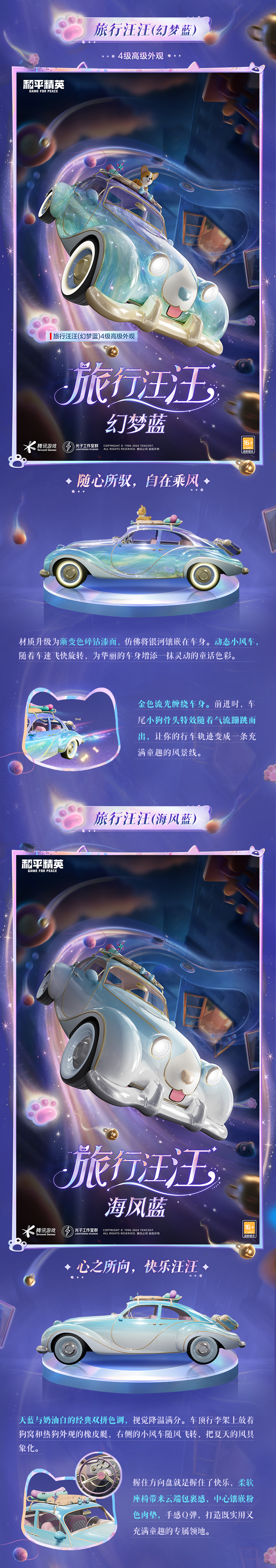新皮肤爆料丨萌宠同行，欢乐漫游！全新载具系列皮肤-【萌宠漫游】将于3月20日上线~