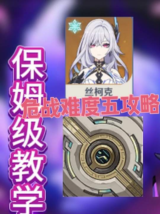 【幽境危战】最简单的难度五间均2金