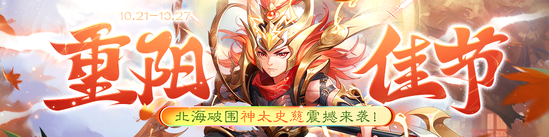 《欢乐三国杀》10月21日活动公告