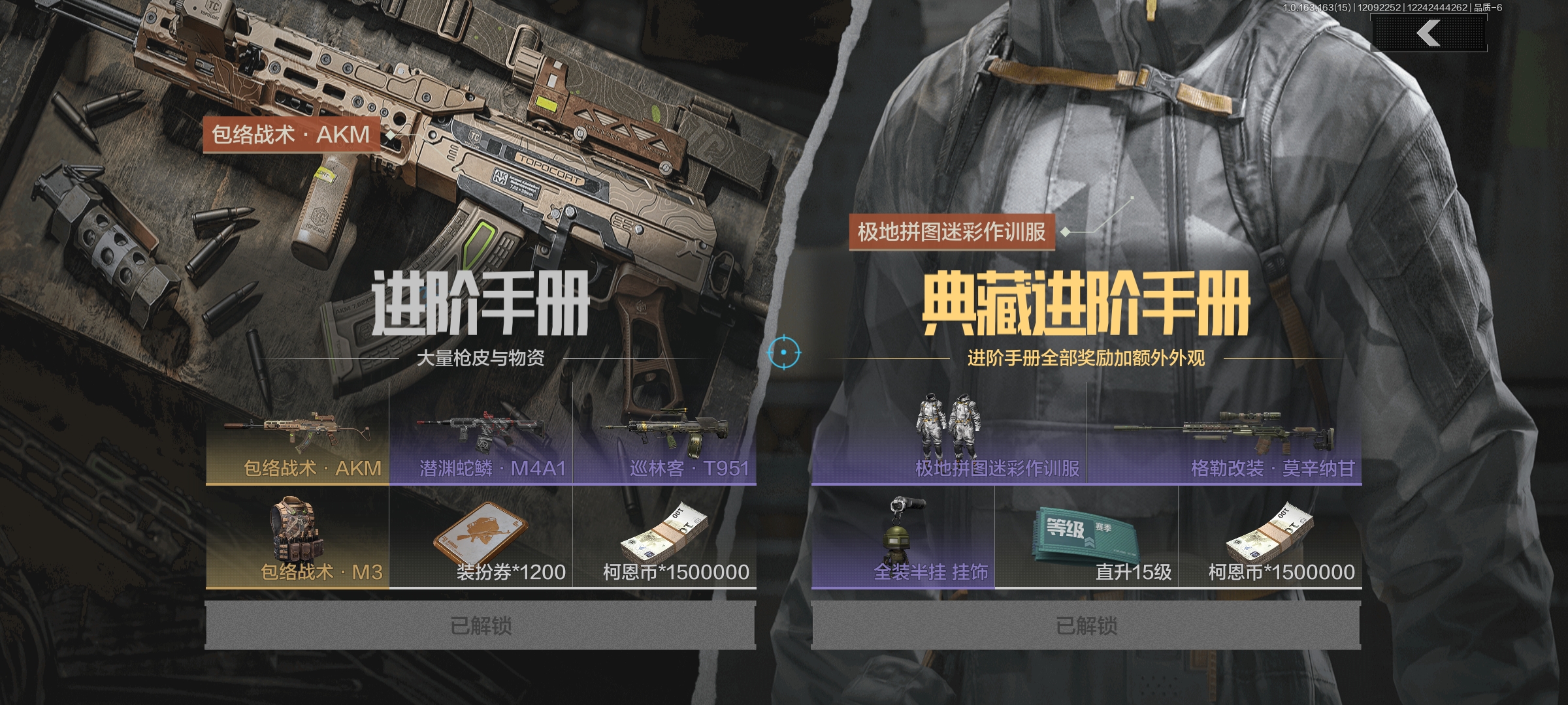 暗区突围官方求看