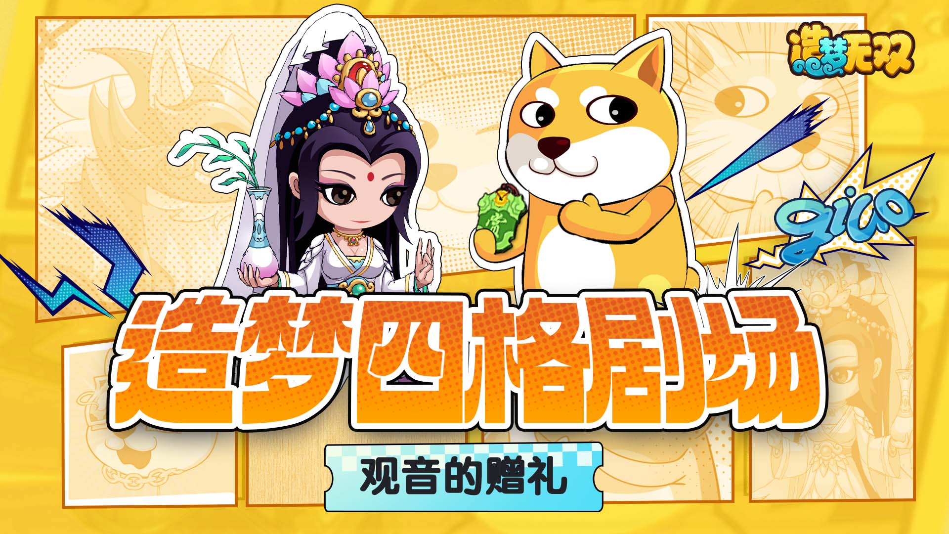 四格剧场|哮天吃光了悬赏令？观音姐姐的赠礼补上！