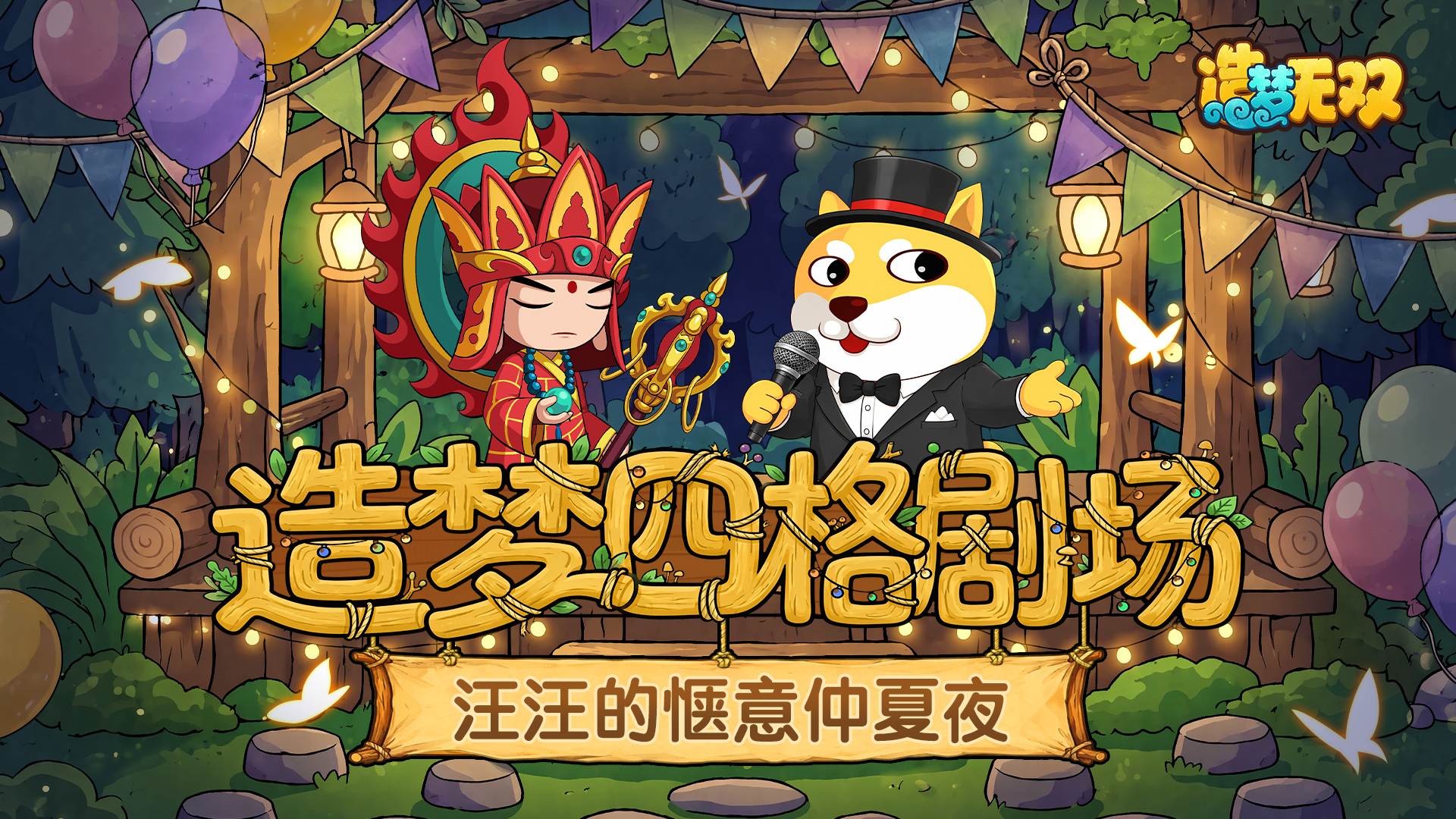 四格剧场｜汪汪的惬意仲夏夜