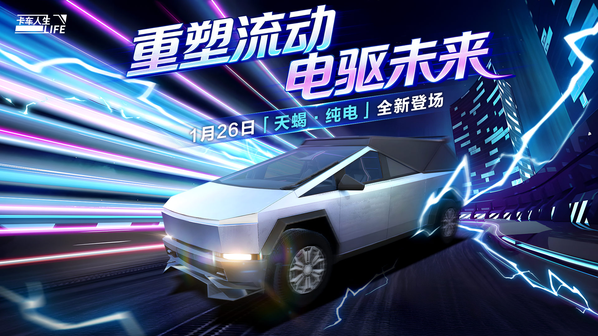 资讯速递站：新能源栏板车「天蝎·纯电」酷炫登场！