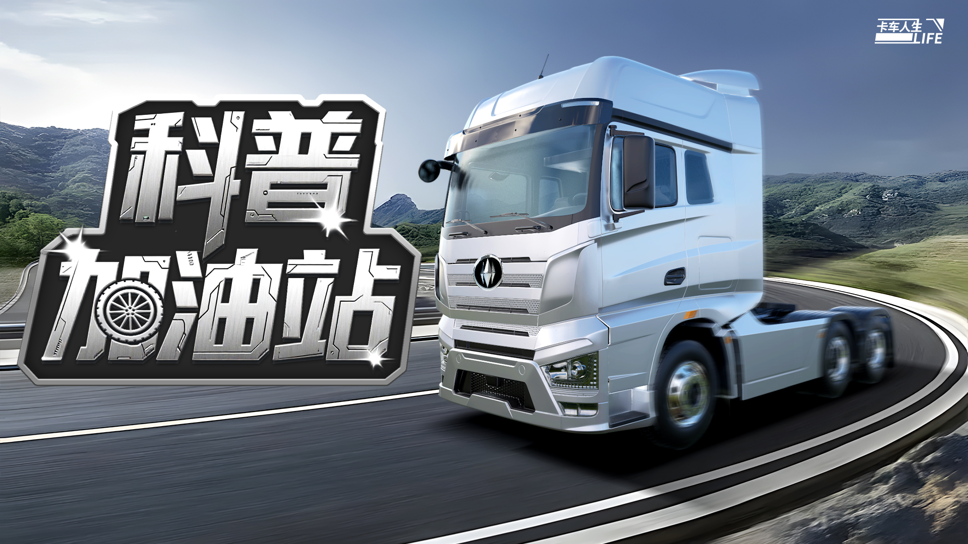 科普加油站|绿色浪潮来袭，双电车解锁全新体验
