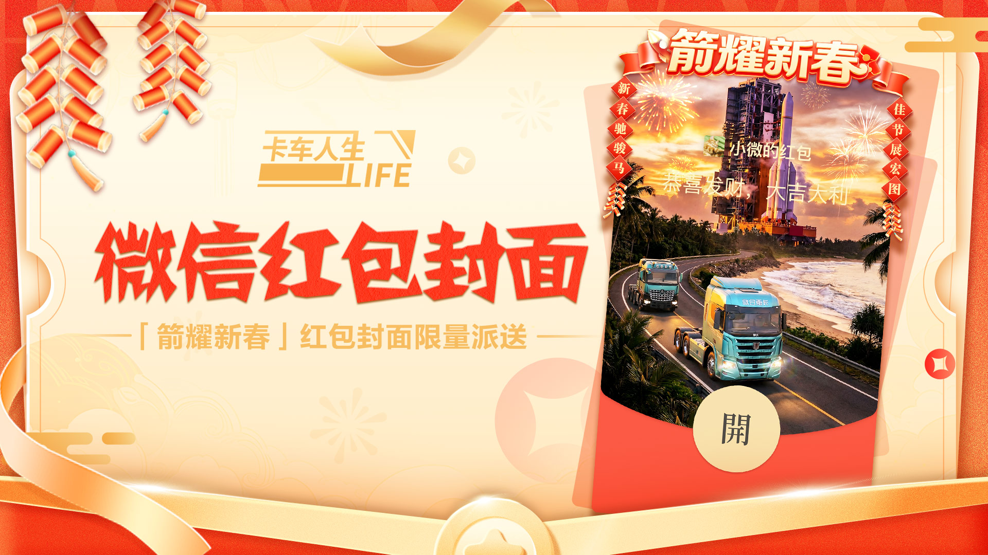 祥瑞乘箭而来！「箭耀新春」限定微信红包封面领取攻略