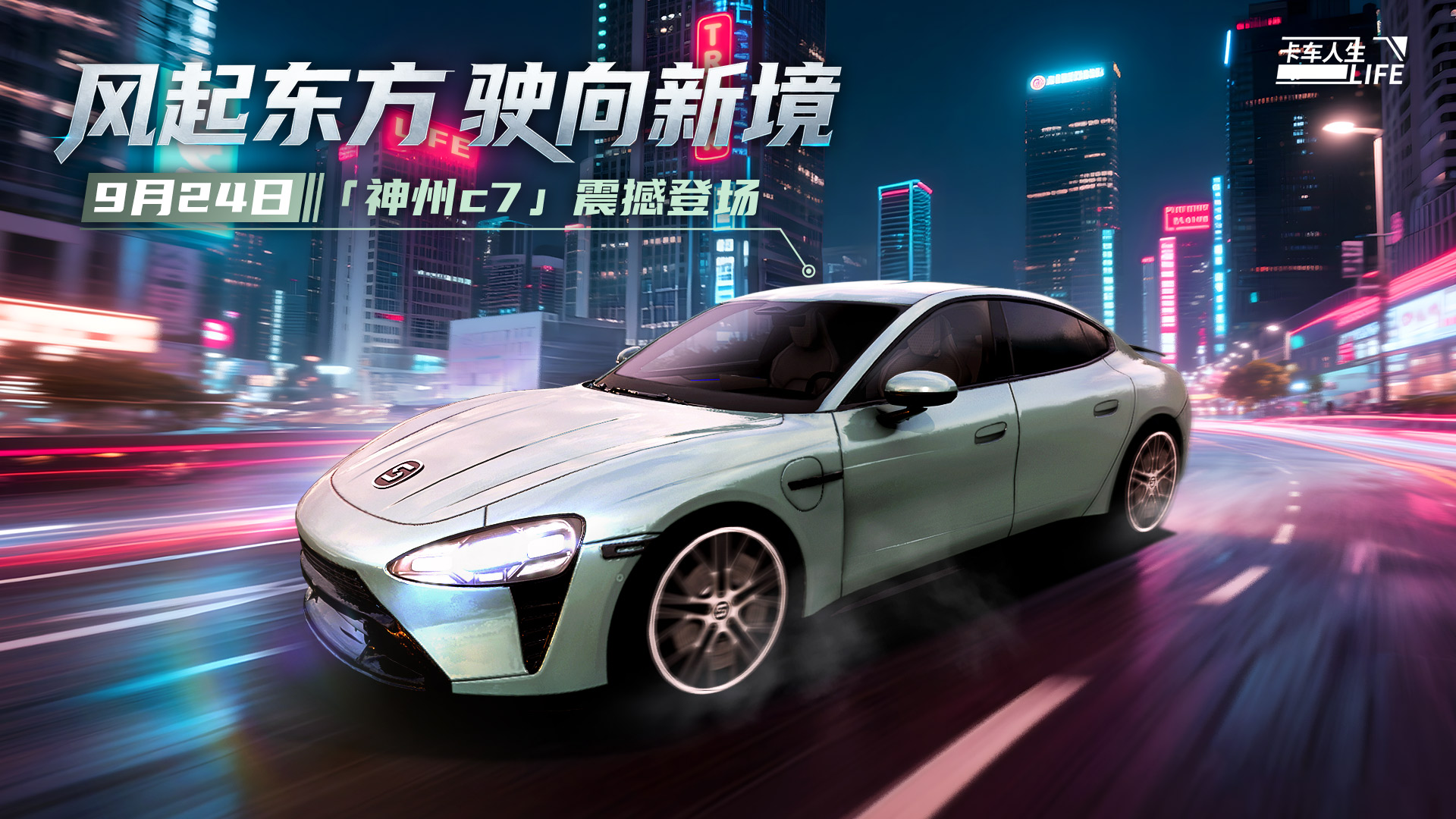 资讯速递站：定义新货运，「神州C7」震撼登场
