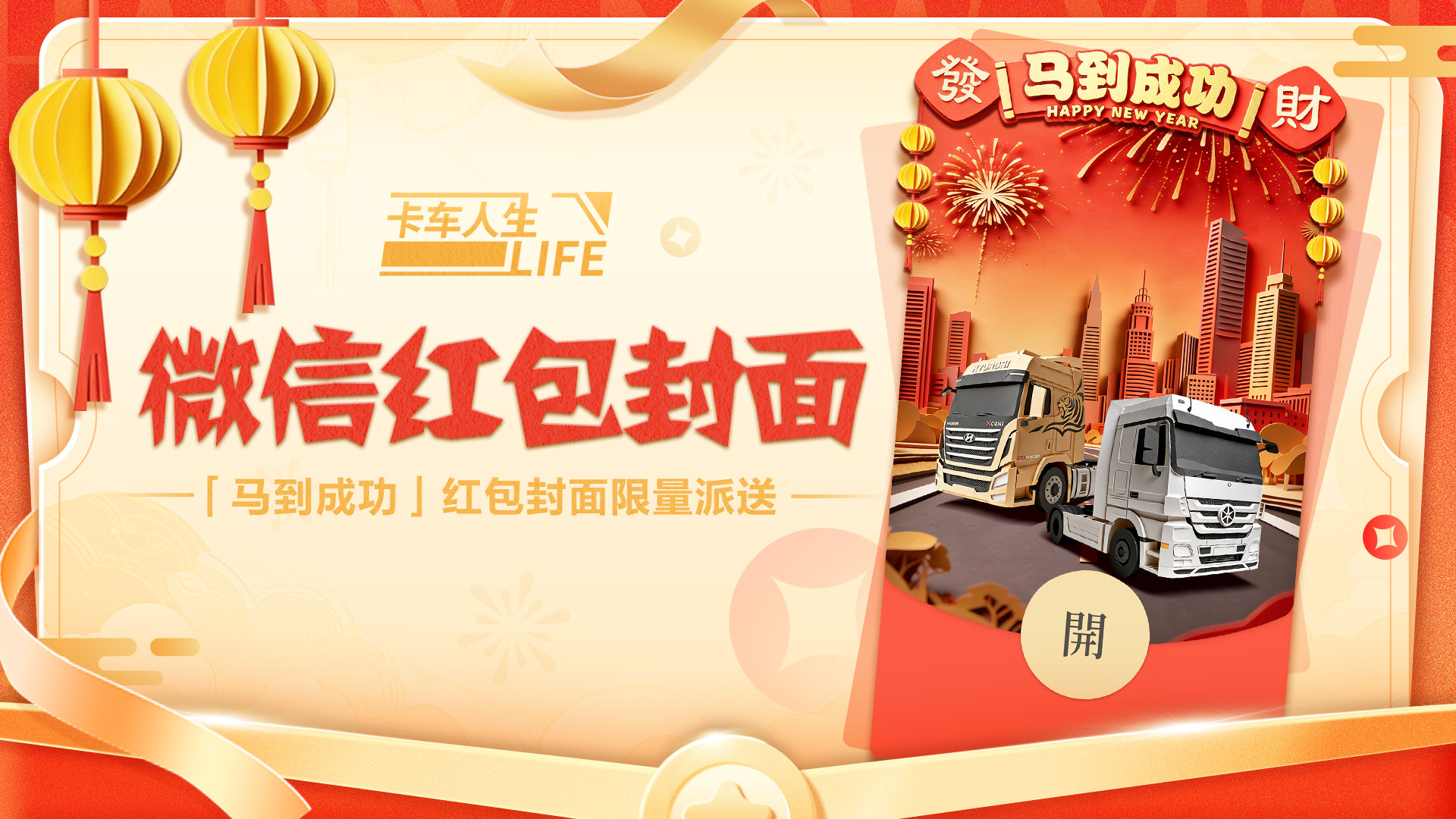 新年好礼在途！「马到成功」限定红包封面领取攻略