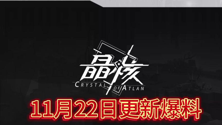 11月22更新爆料