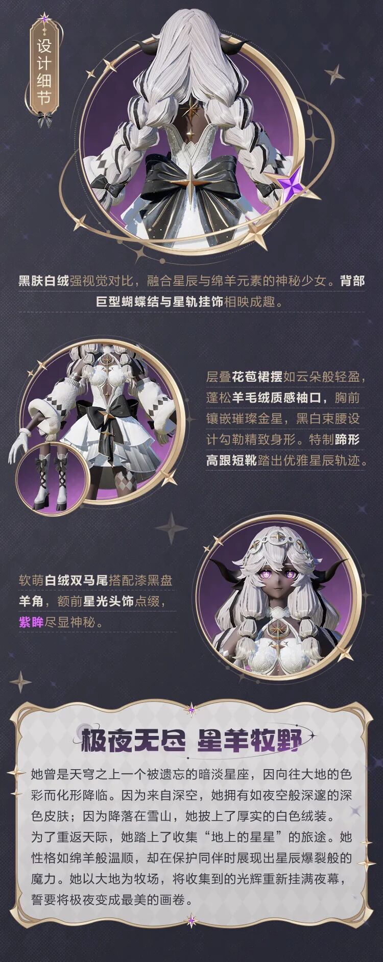 新皮肤爆料丨极夜无尽，星羊牧野！全新角色-【极夜星羊】2月10日正式上线~动作-绒绒舞步同步来袭