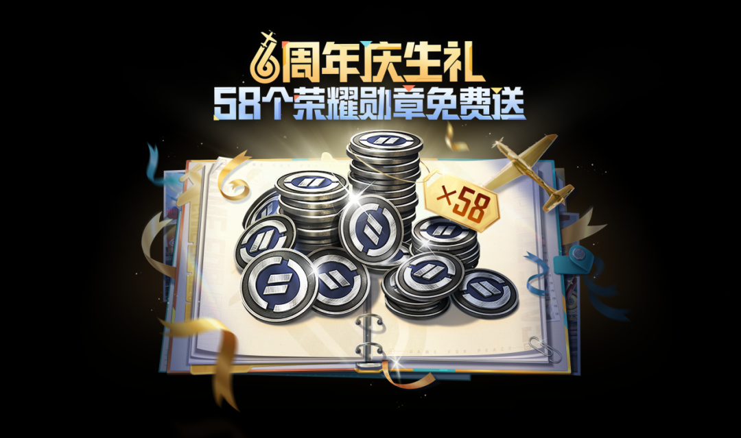 五一上号就送！十连抽、6周年外观、爆炸猎弓·杰西等豪礼速来领取，不来血亏！