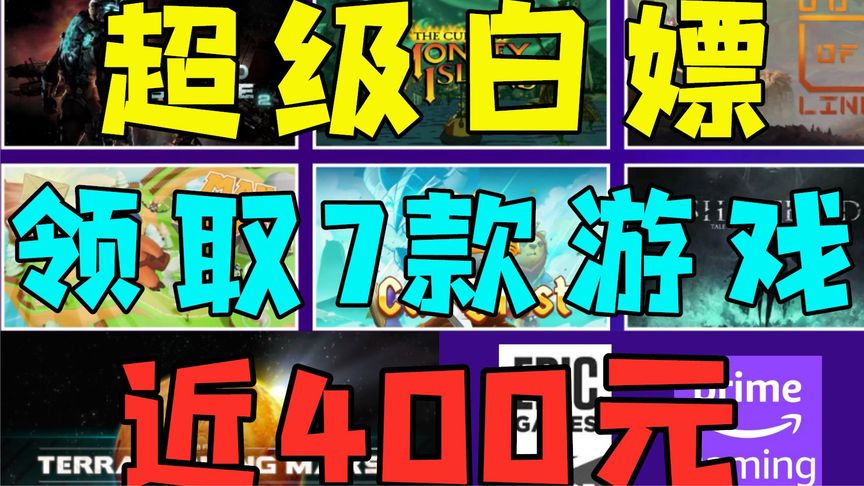 steam每日资讯：亚马逊五月会免游戏steam、Epic喜加一