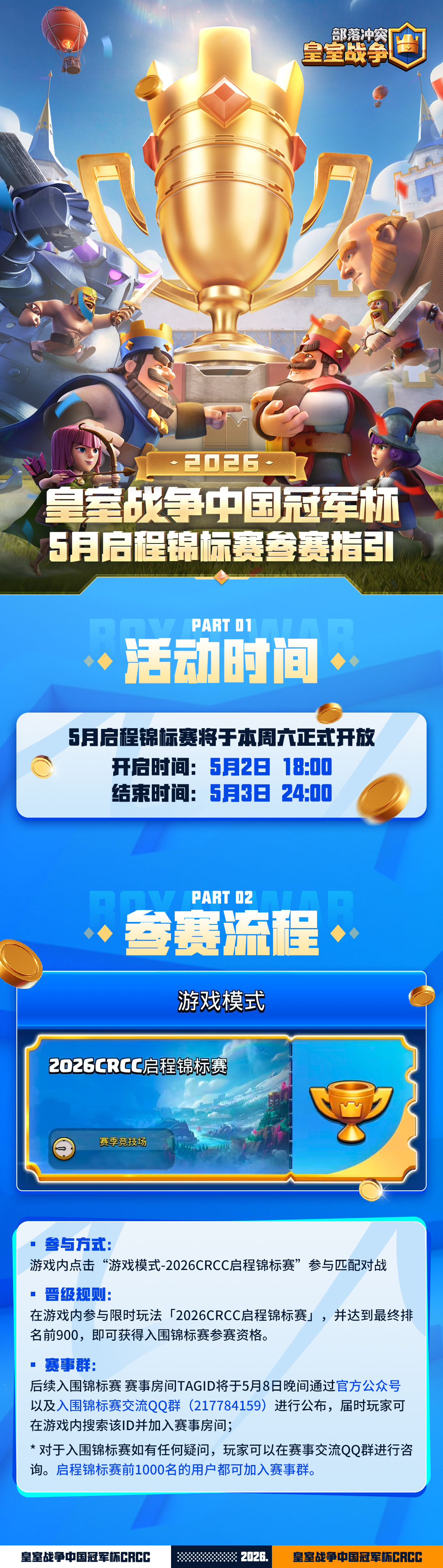 CRCC5月启程锦标赛，5月2日正式开启！