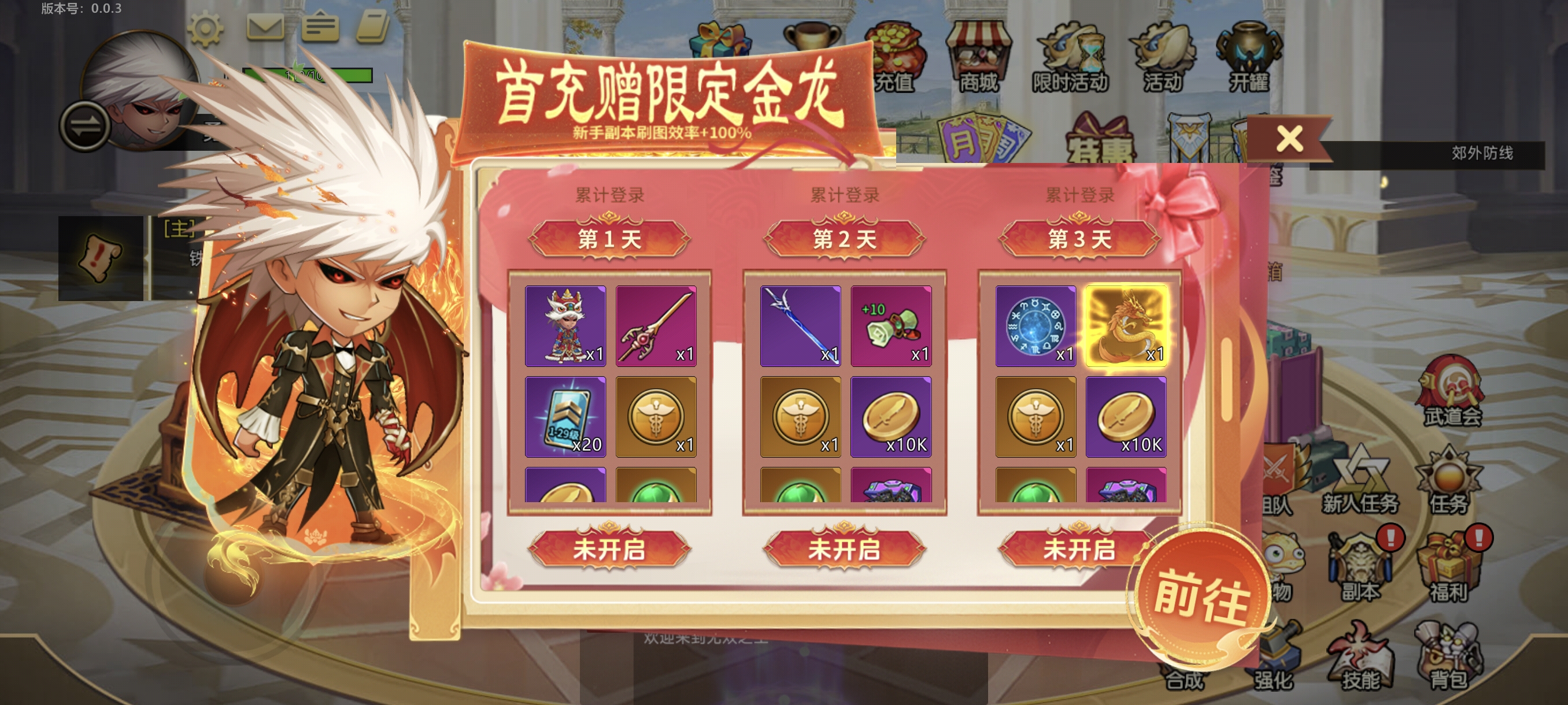 《无双之王》首充礼包送金龙，还有稀有装扮等你拿！