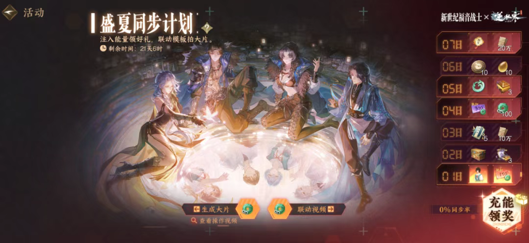 游戏五日谈：逆水寒手游联动EVA，朗基努斯之枪免费送