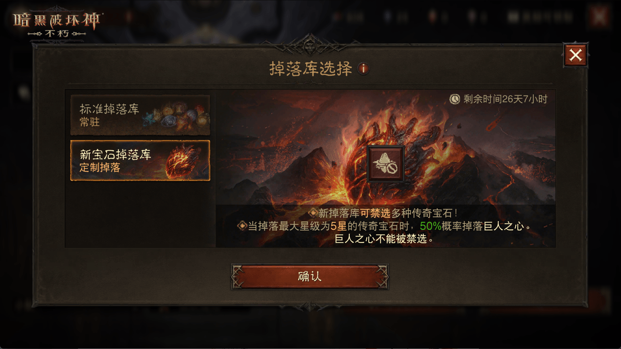 挑战不朽秘境，传奇宝石定制掉落
