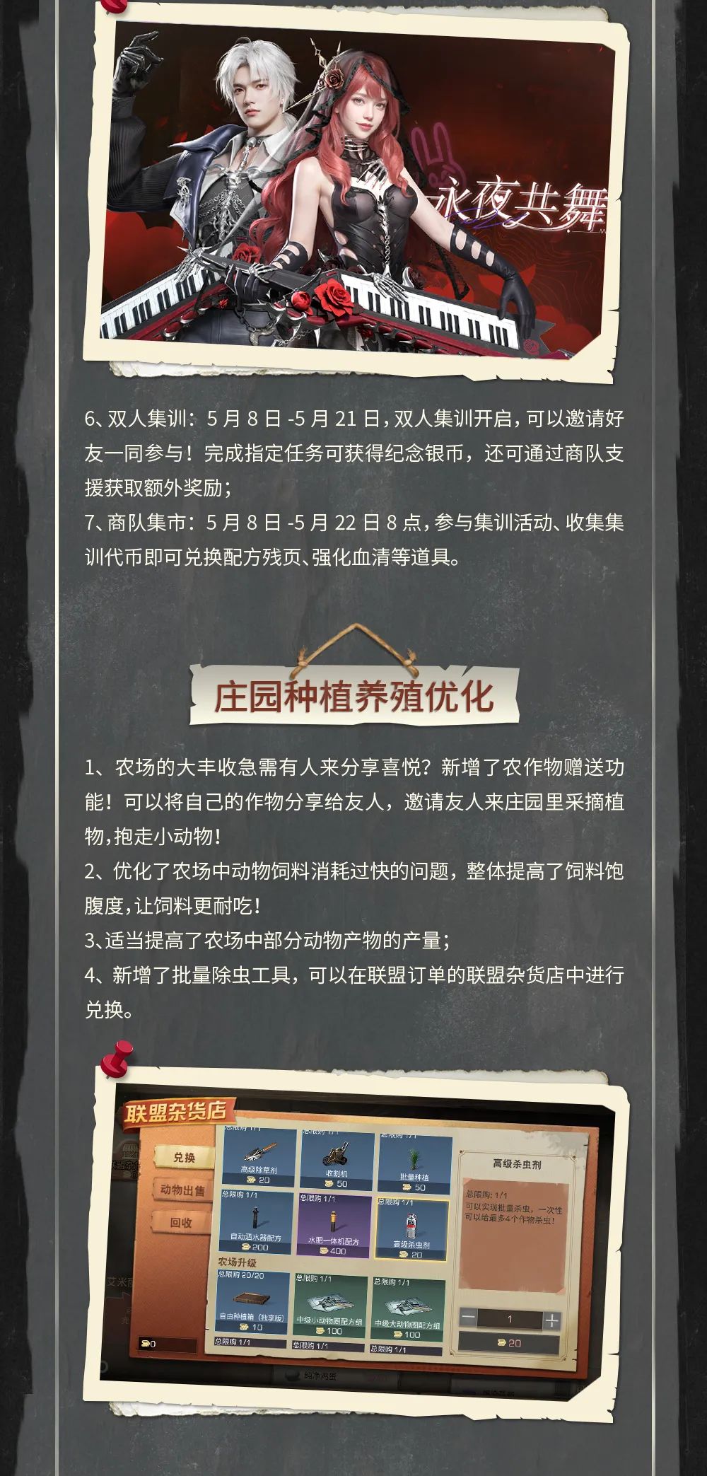 共创特别季5月7日更新公告