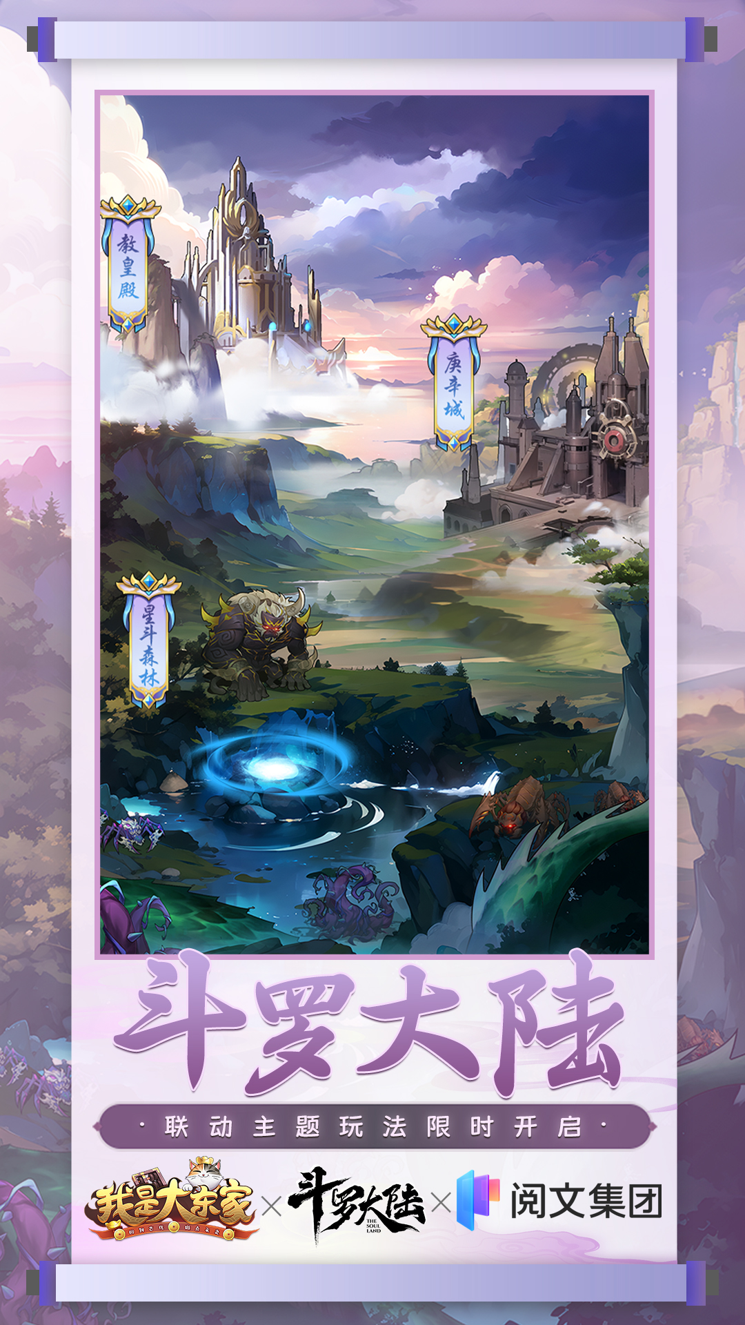 武魂归位，商界交汇！《我是大东家》x《斗罗大陆》IP联动将于7月26日重磅开启！