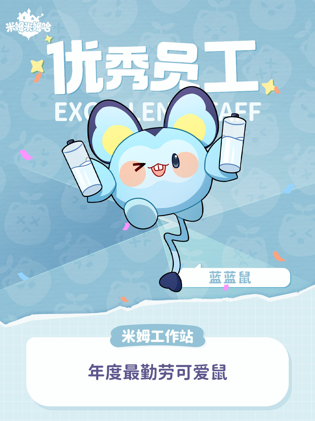 蓝蓝鼠我呀，已经准备好了～
